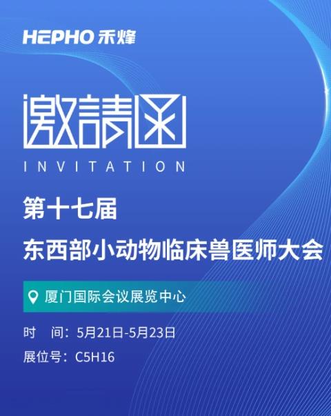 重磅！第十七屆東西部小動(dòng)物臨床獸醫(yī)師大會即將啟航，速來解鎖